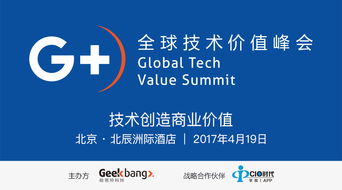 李大學在G全球技術價值峰會分享 揭秘互聯網轉型經驗與極客科技之道
