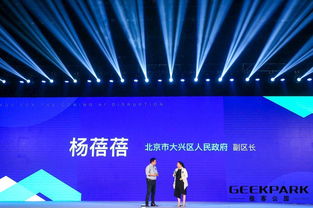 極客科技攜手大興區(qū)政府，共筑未來科技新中心